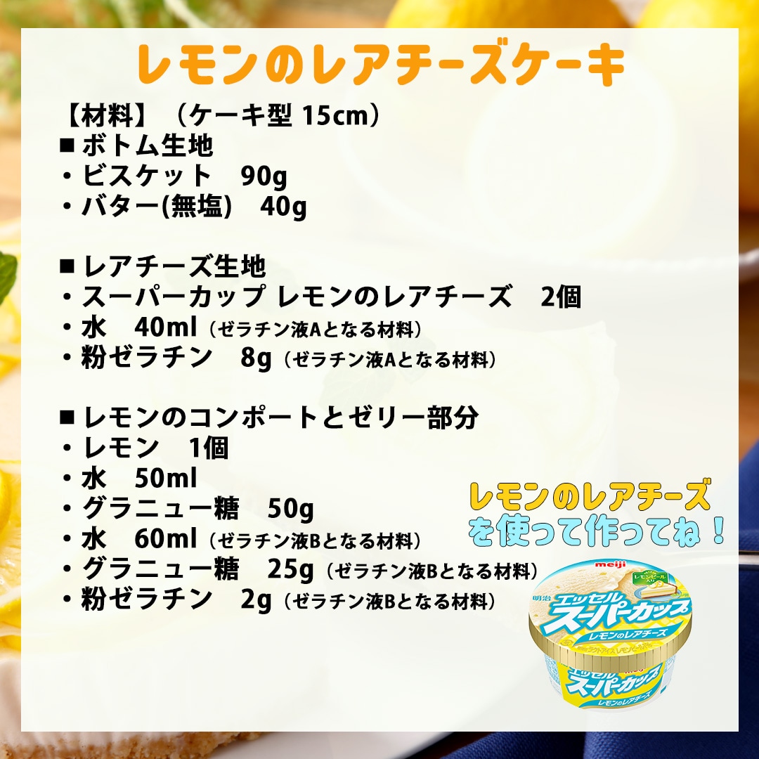 レモンのレアチーズケーキ
