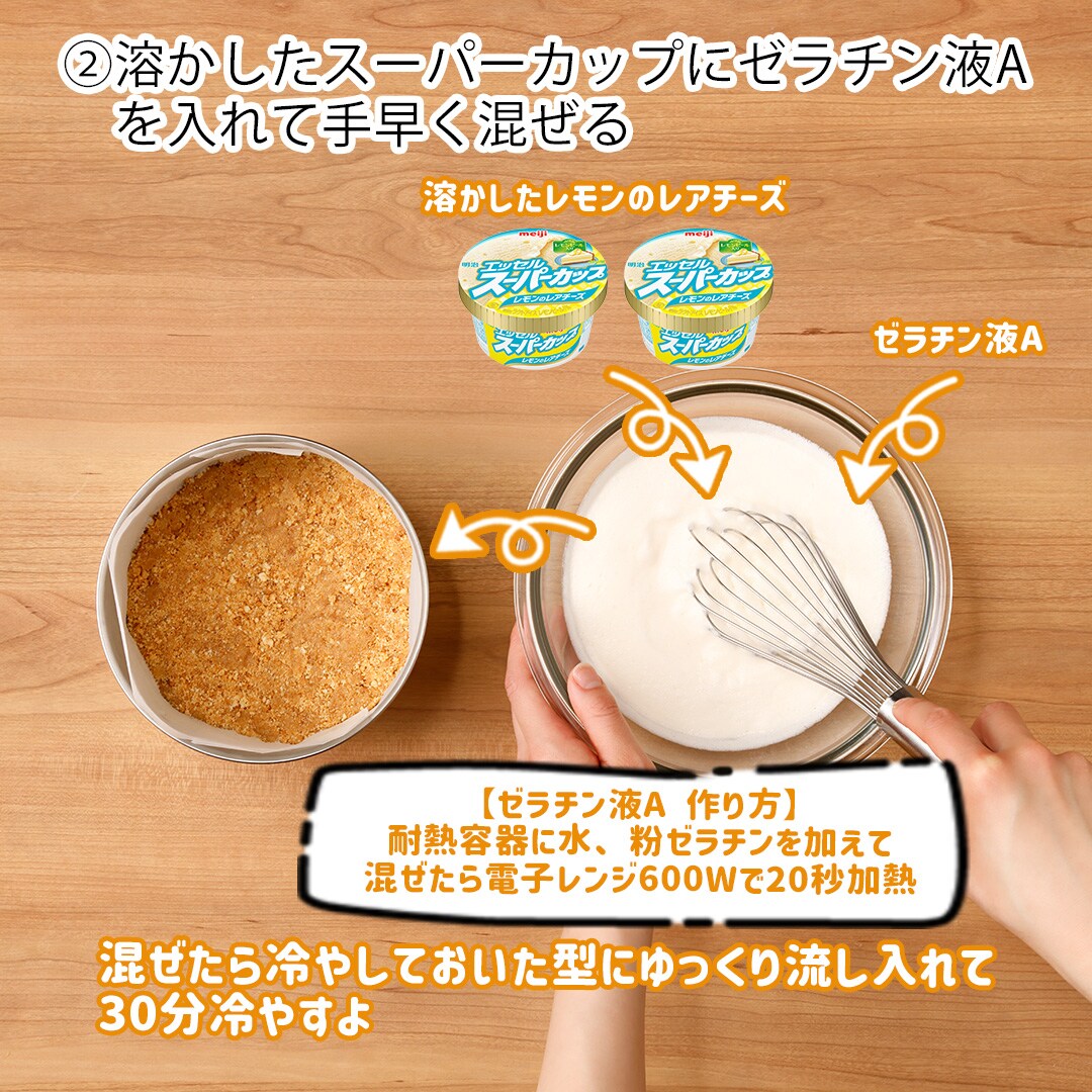 レモンのレアチーズケーキ