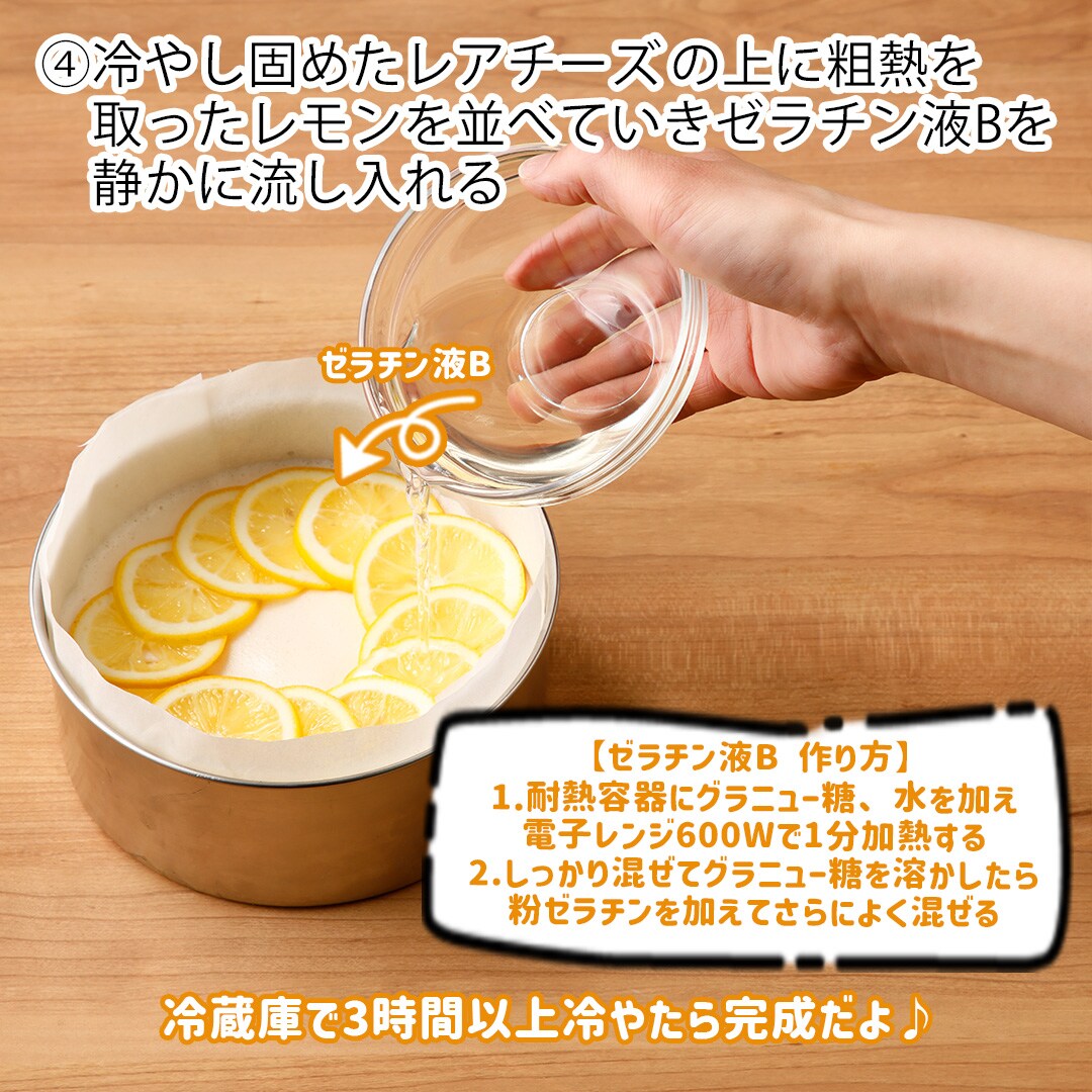 レモンのレアチーズケーキ