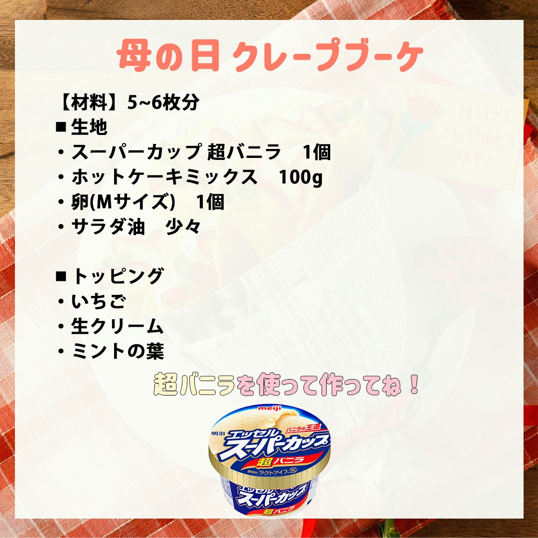 母の日 クレープブーケ