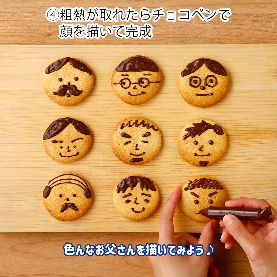 お父さんクッキー