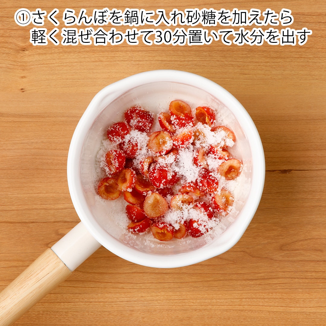 さくらんぼパンナコッタ