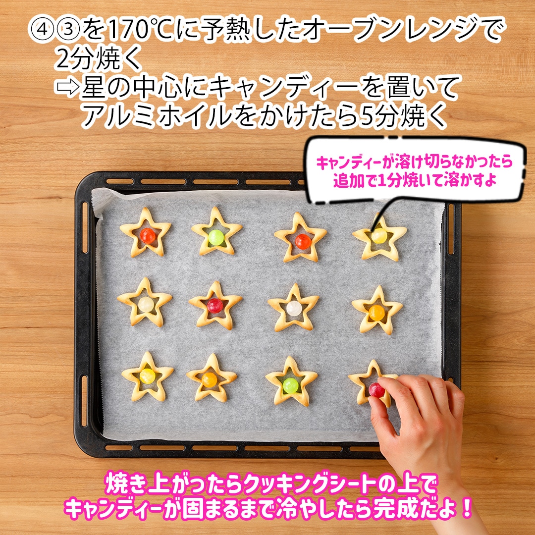 お星様クッキー