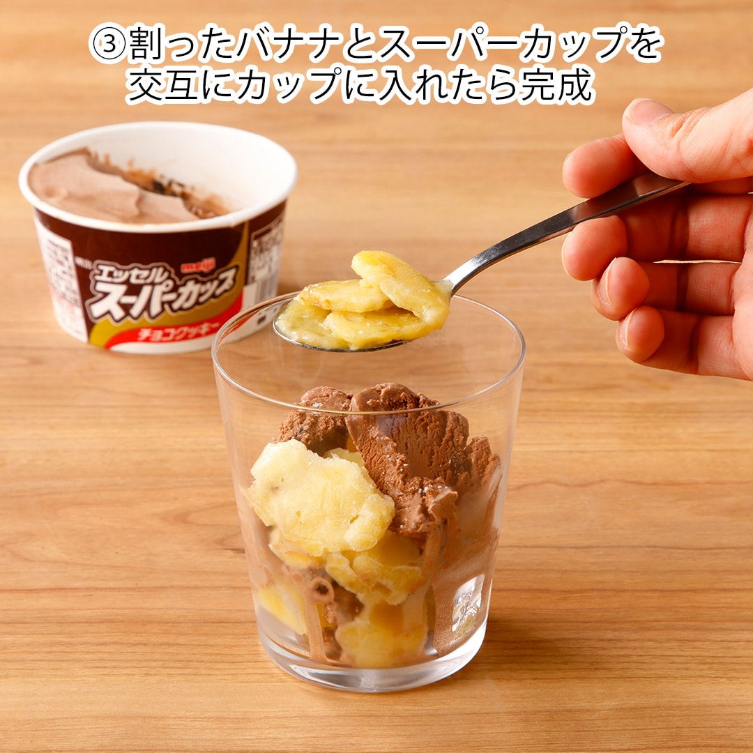 バナナアイスパフェ