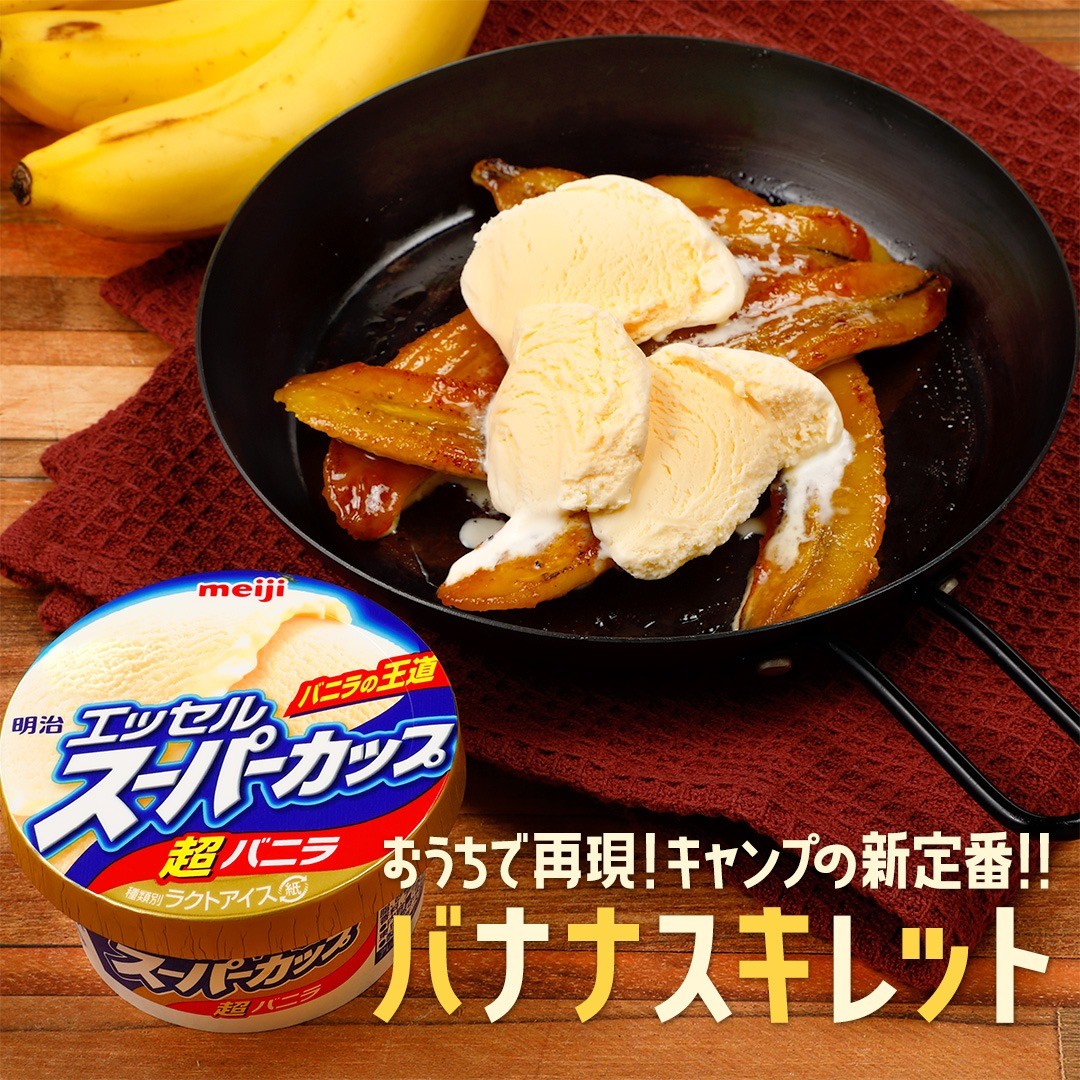 バナナスキレット 