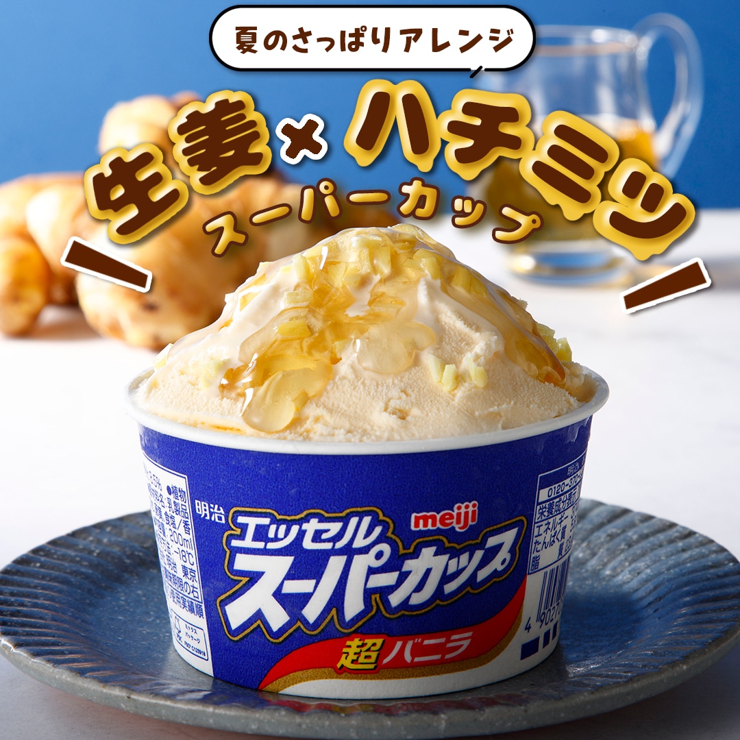 生姜スーパーカップ