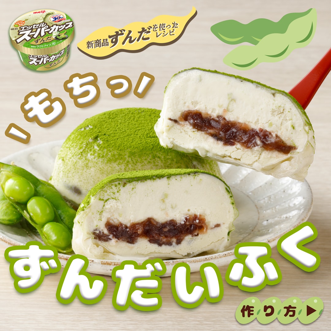 ずんだいふく