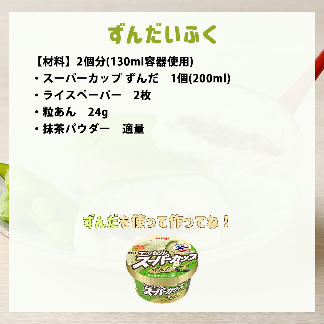 ずんだいふく