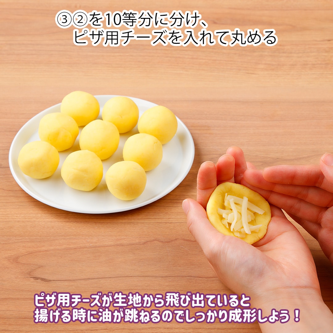さつまいもチーズボール