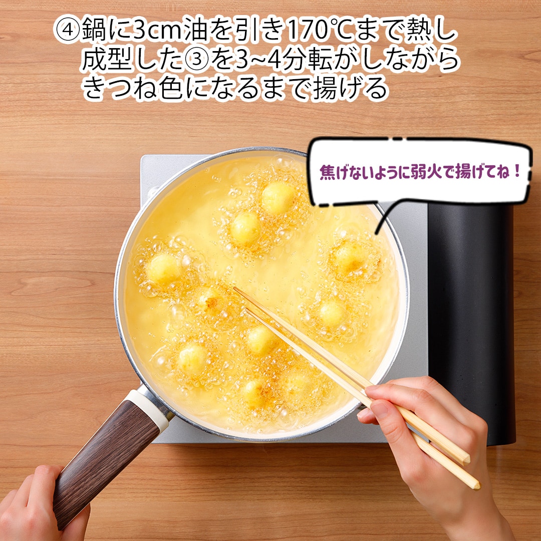 さつまいもチーズボール
