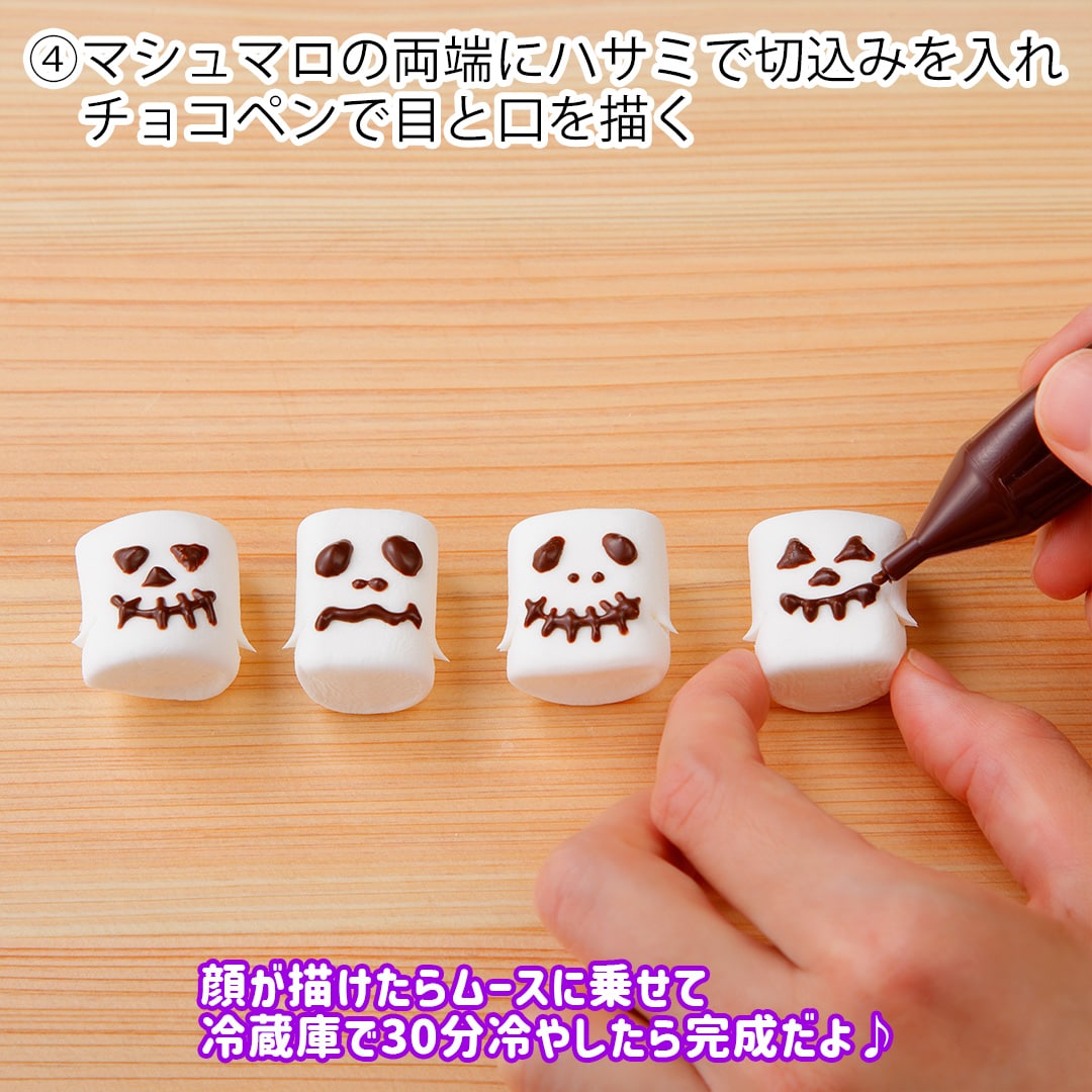 ハロウィンムース