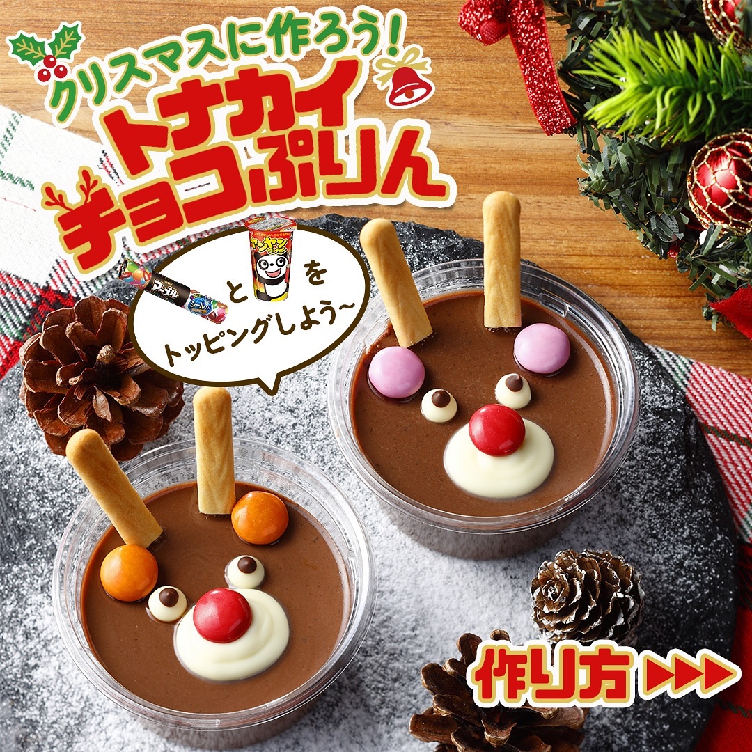 トナカイチョコぷりん