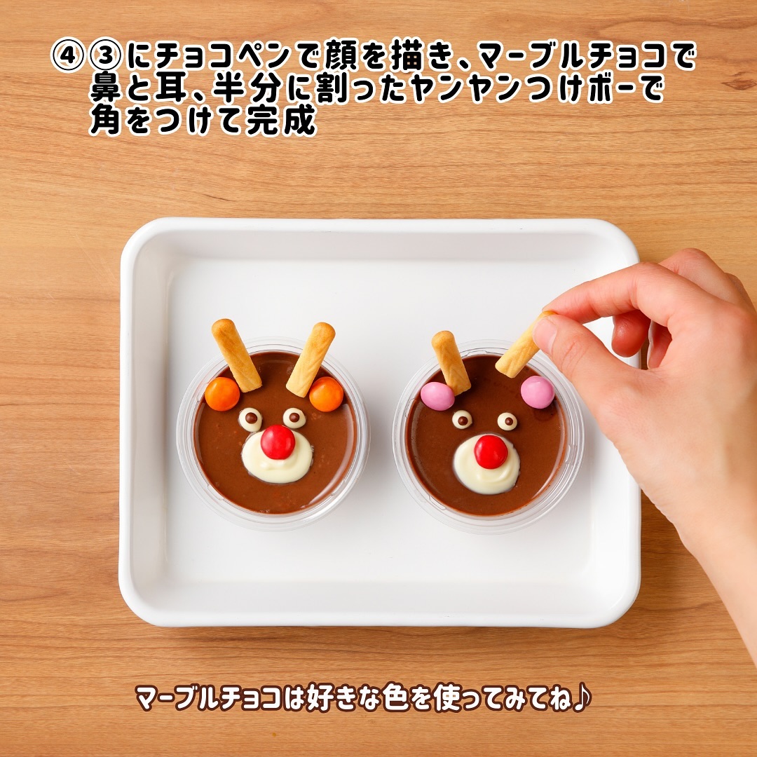 トナカイチョコぷりん