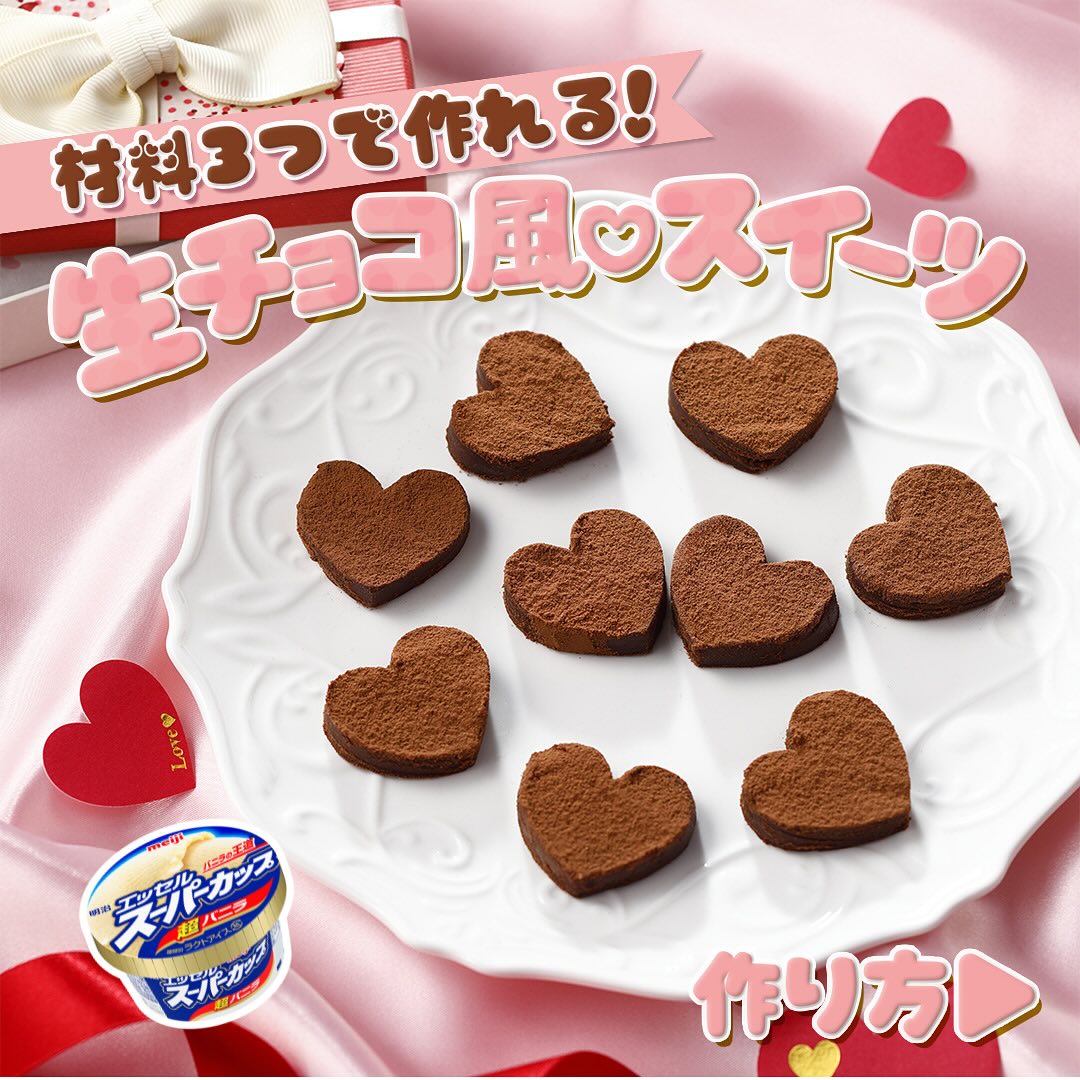 生チョコ風スイーツ