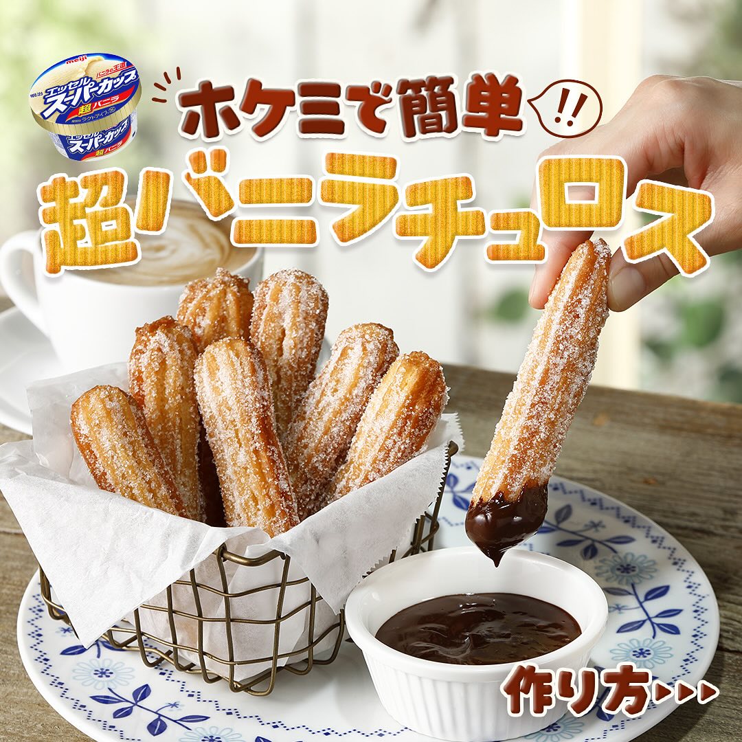 バニラチュロス