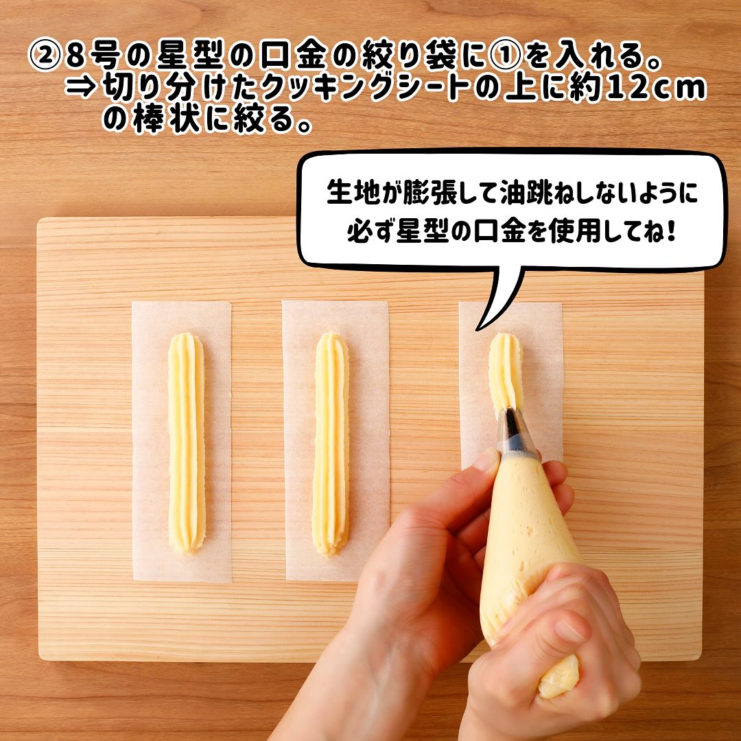 バニラチュロス