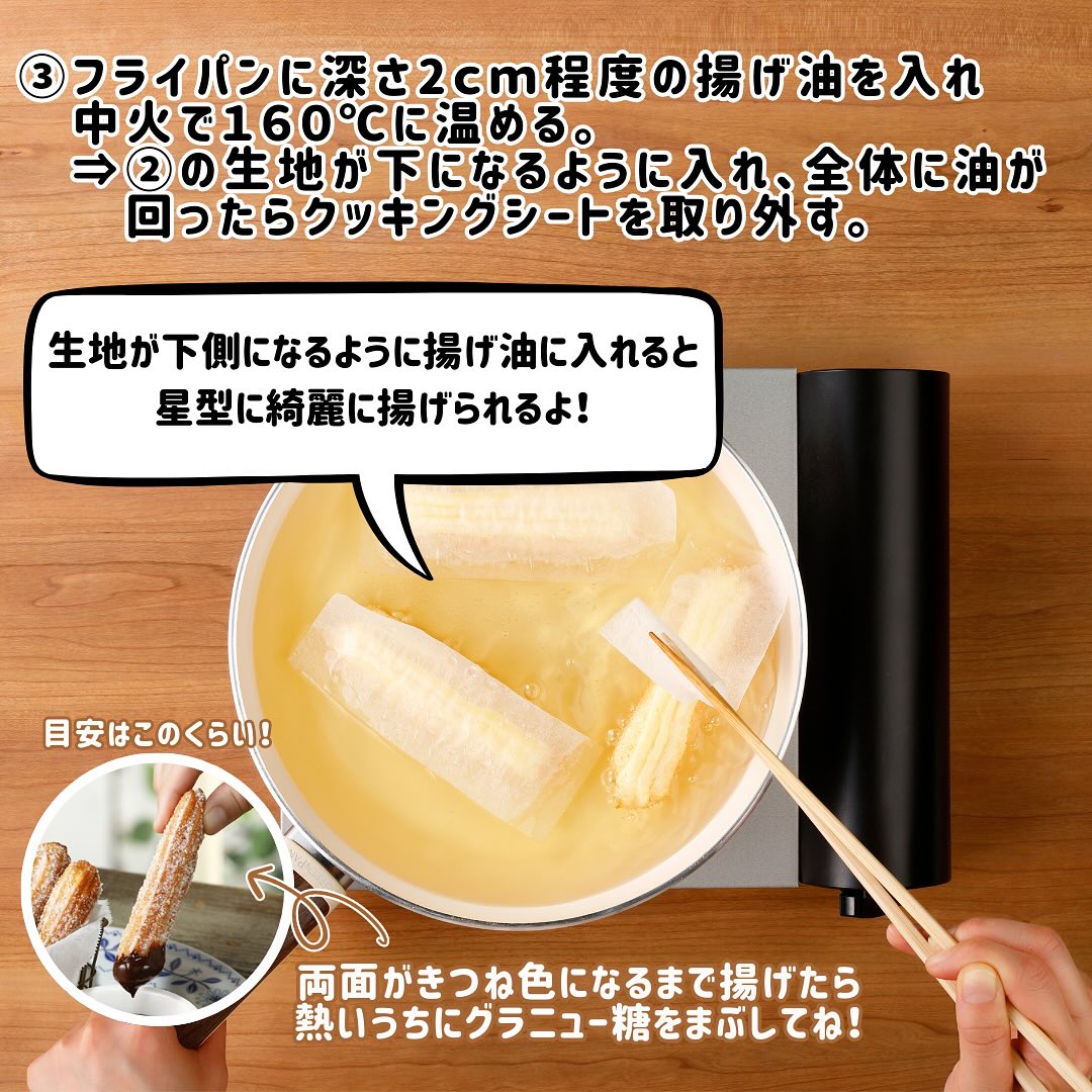 バニラチュロス