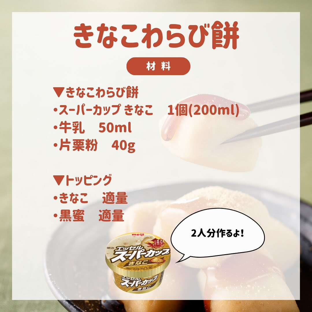 きなこわらび餅