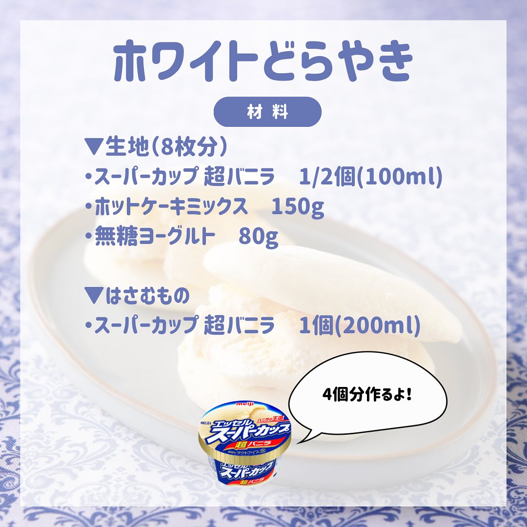 ホワイトどら焼き
