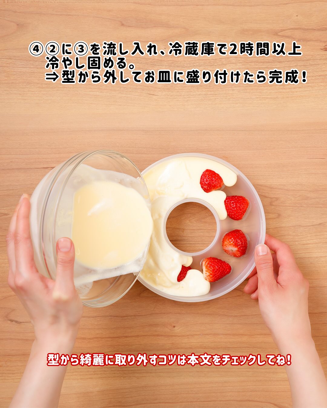 いちごとバニラのぷるぷるゼリー