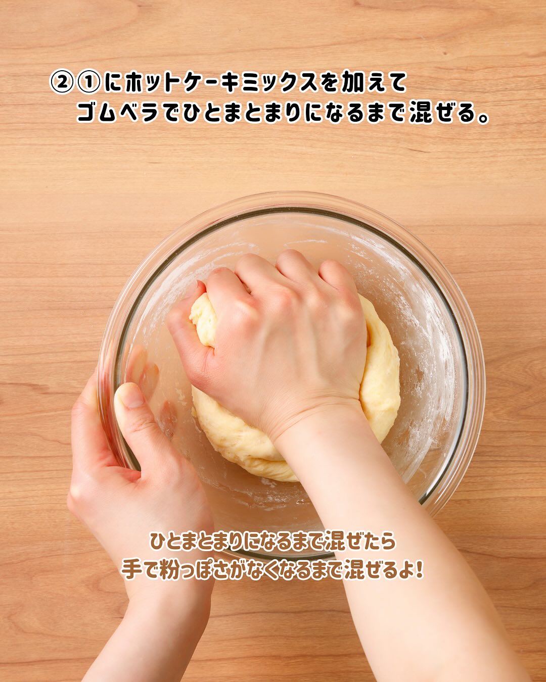 おうちでホットク