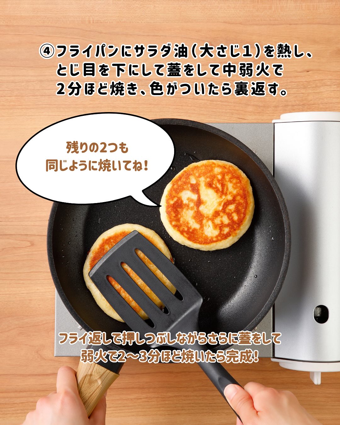 おうちでホットク