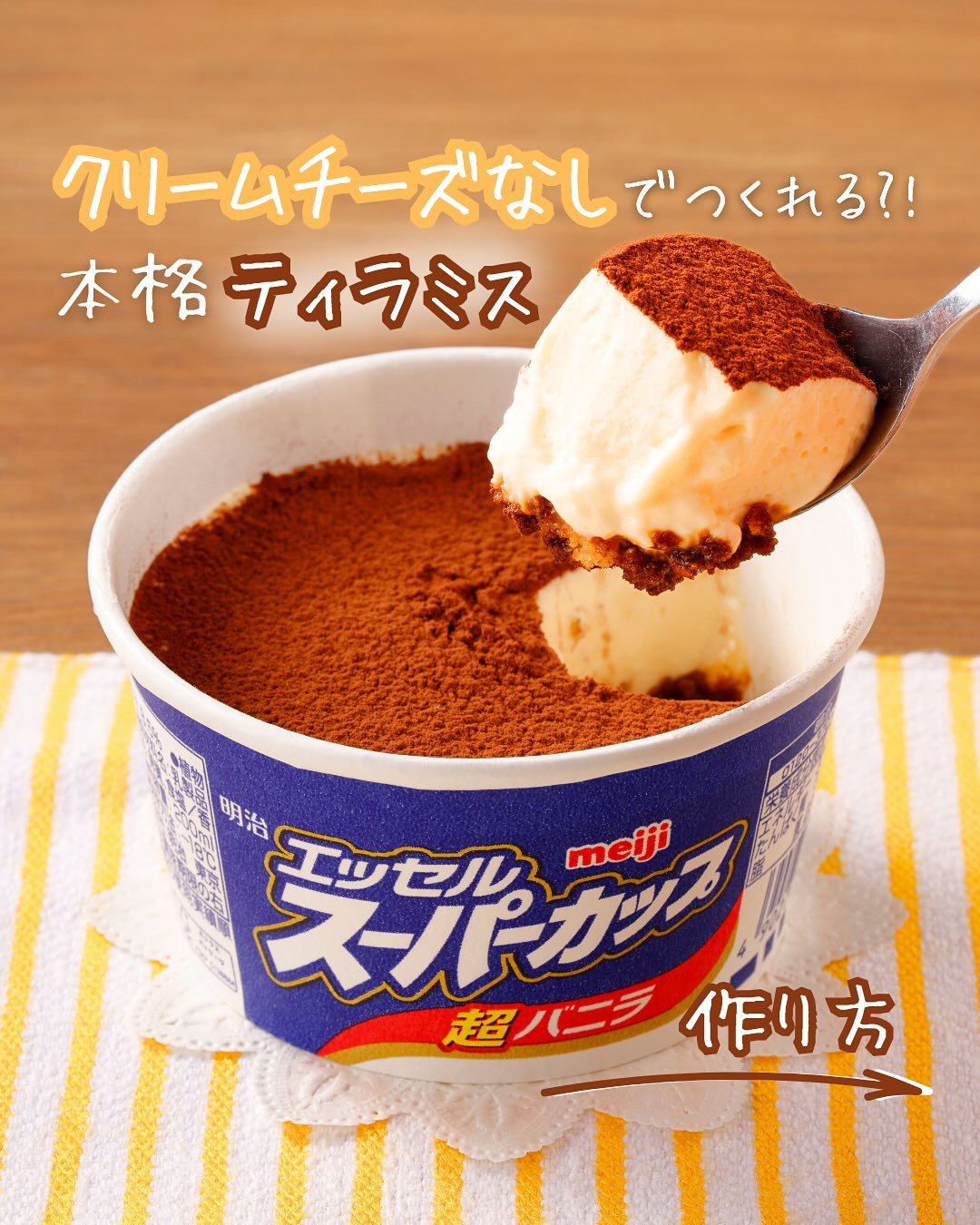 水切りヨーグルトで作る!本格ティラミス