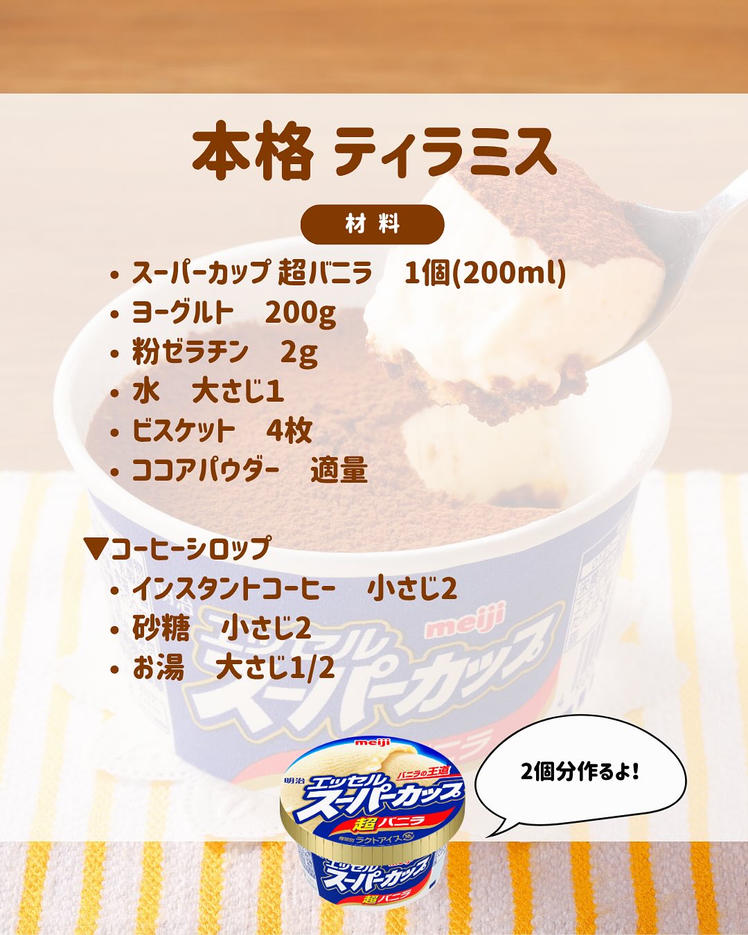 水切りヨーグルトで作る!本格ティラミス