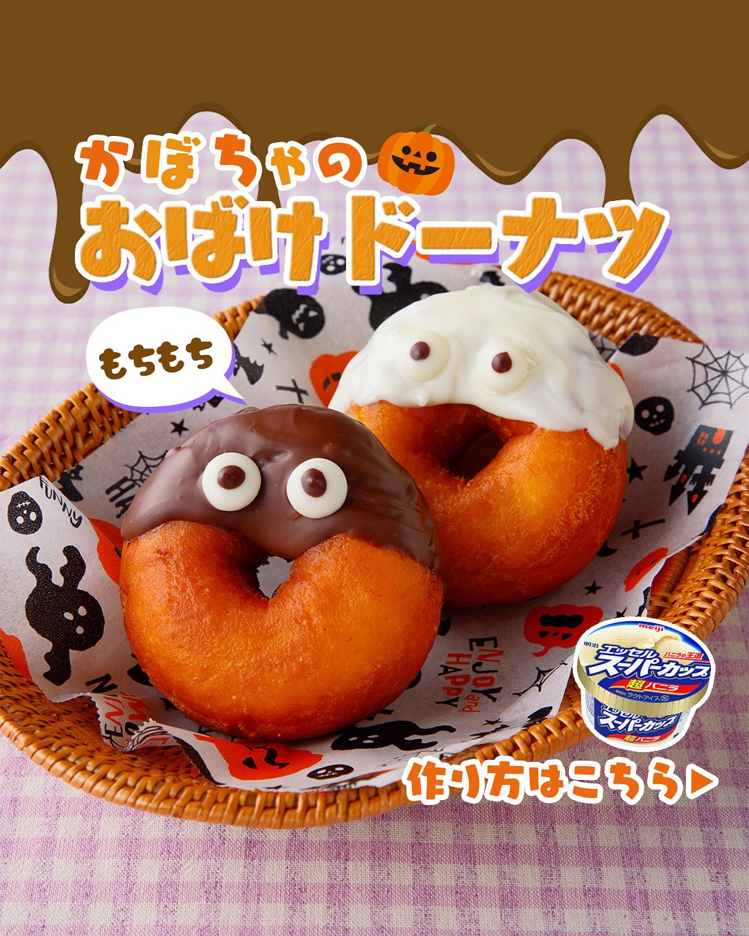 かぼちゃのおばけドーナツ