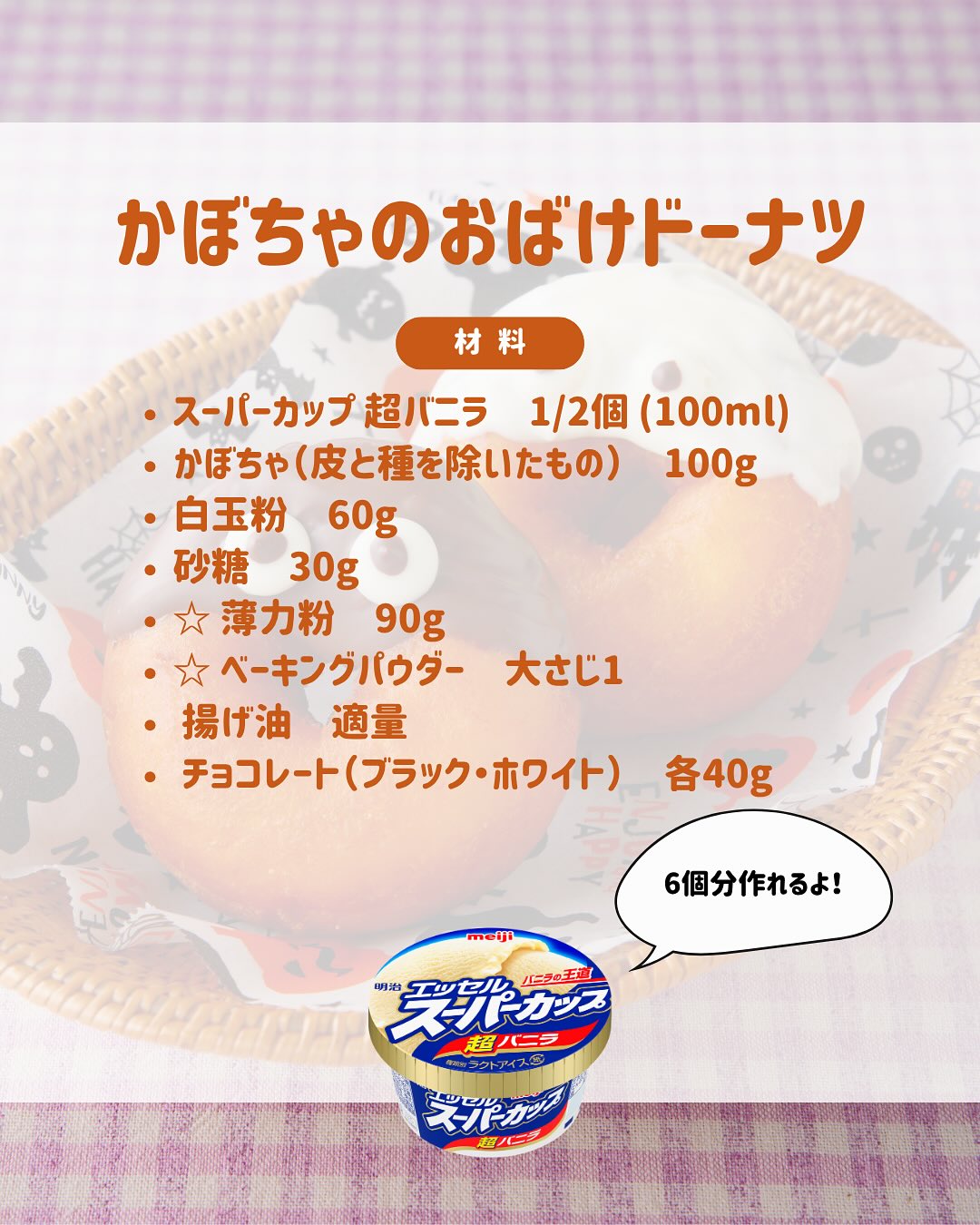 かぼちゃのおばけドーナツ