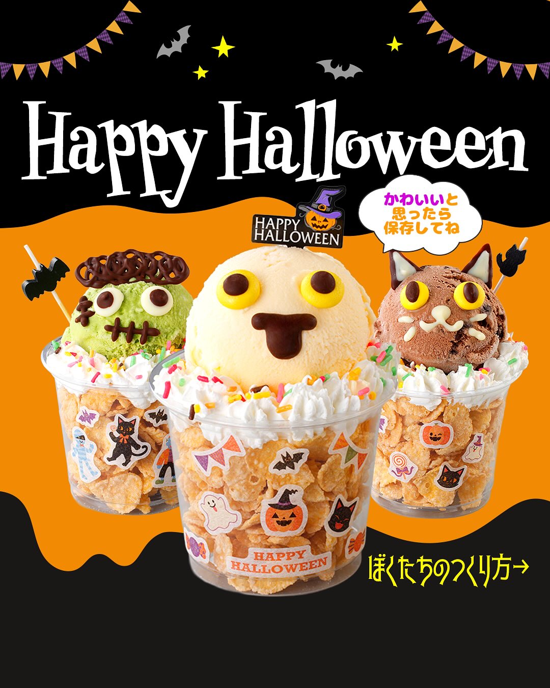 明治 エッセル スーパカップでハロウィンパーティー