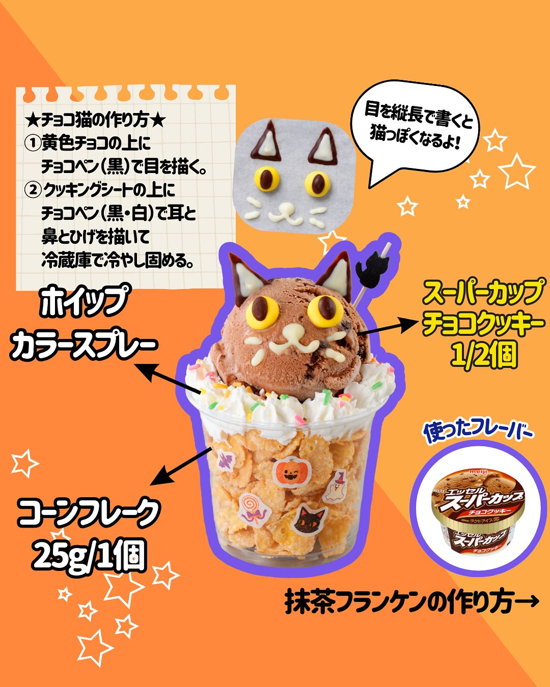 明治 エッセル スーパカップでハロウィンパーティー