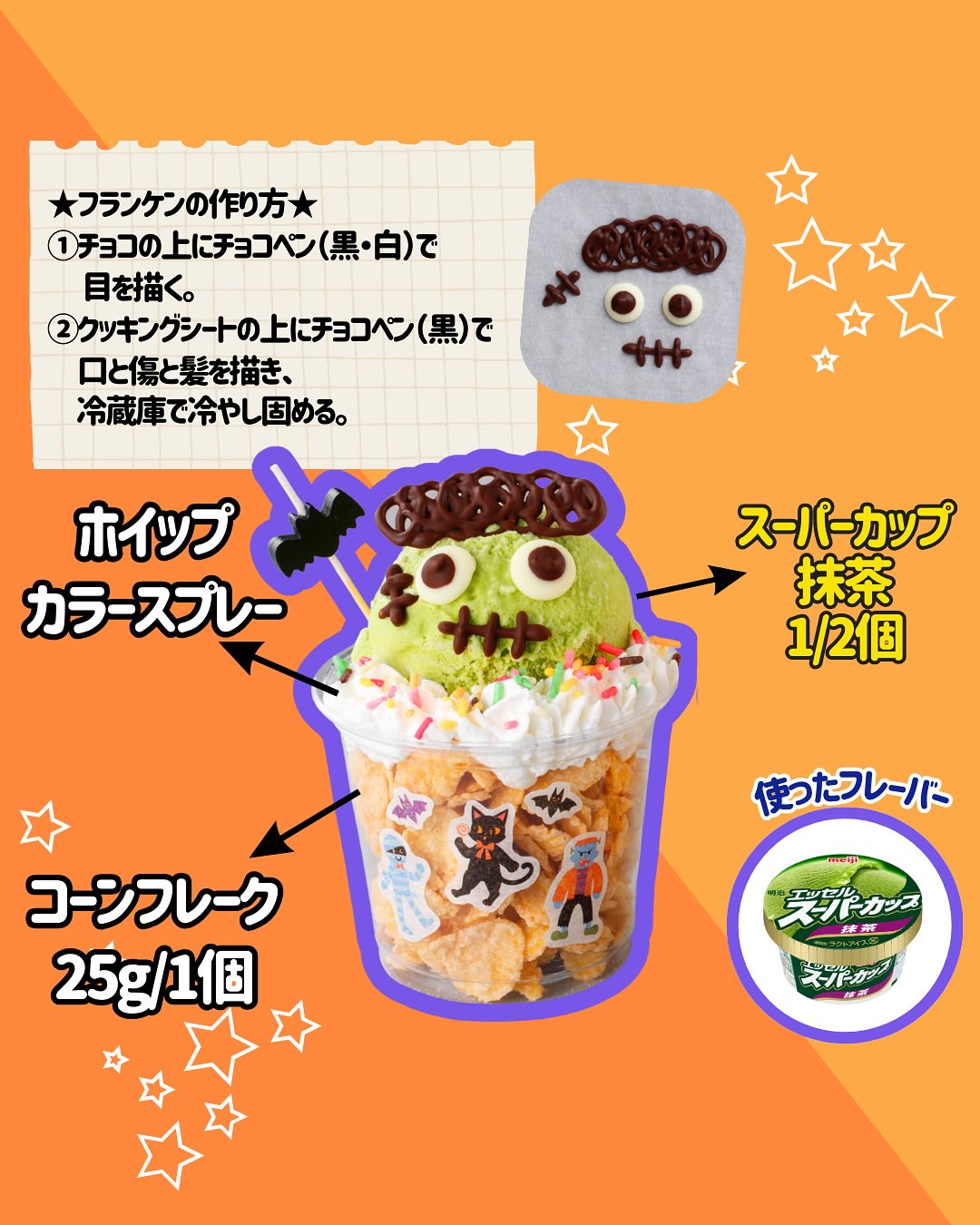 明治 エッセル スーパカップでハロウィンパーティー