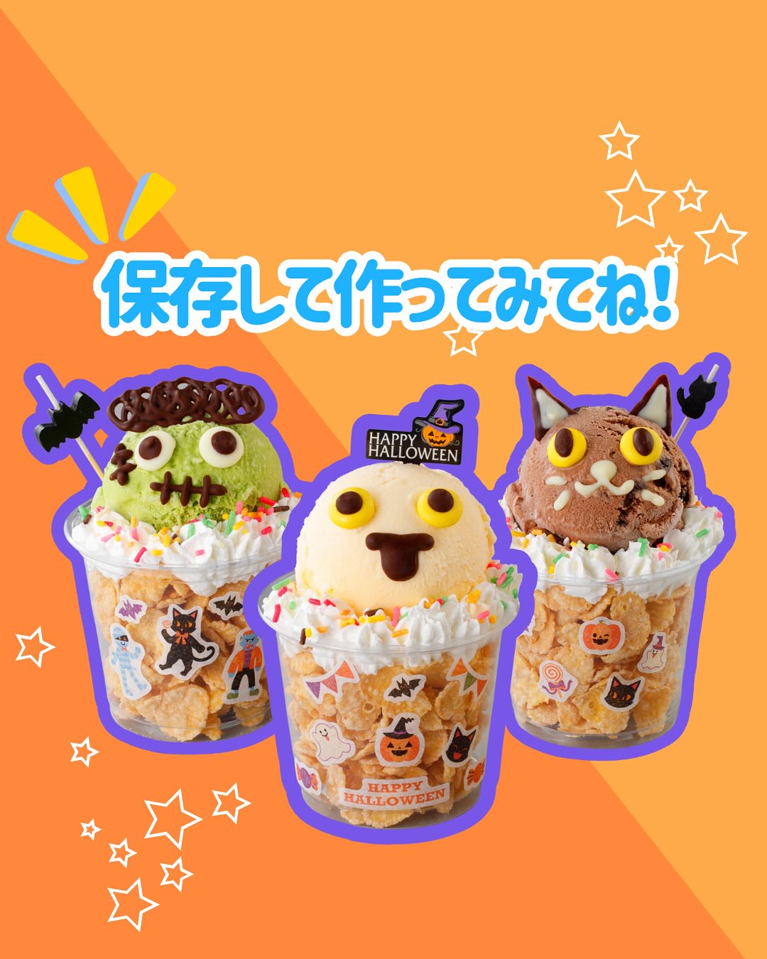 明治 エッセル スーパカップでハロウィンパーティー