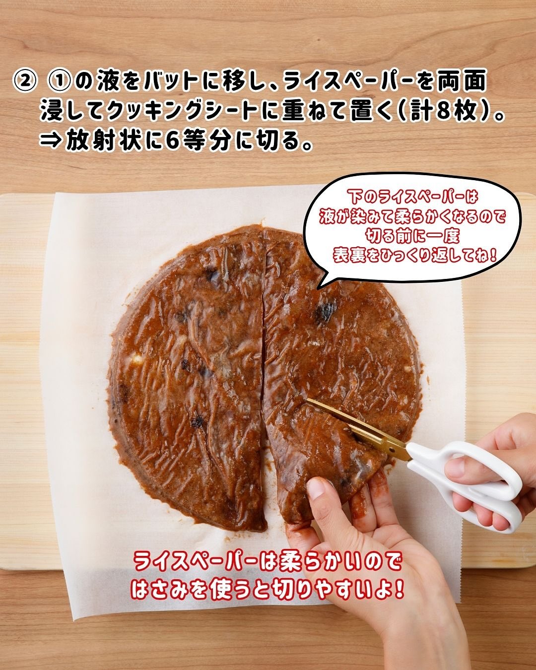 ライスペーパーでクロワッサン