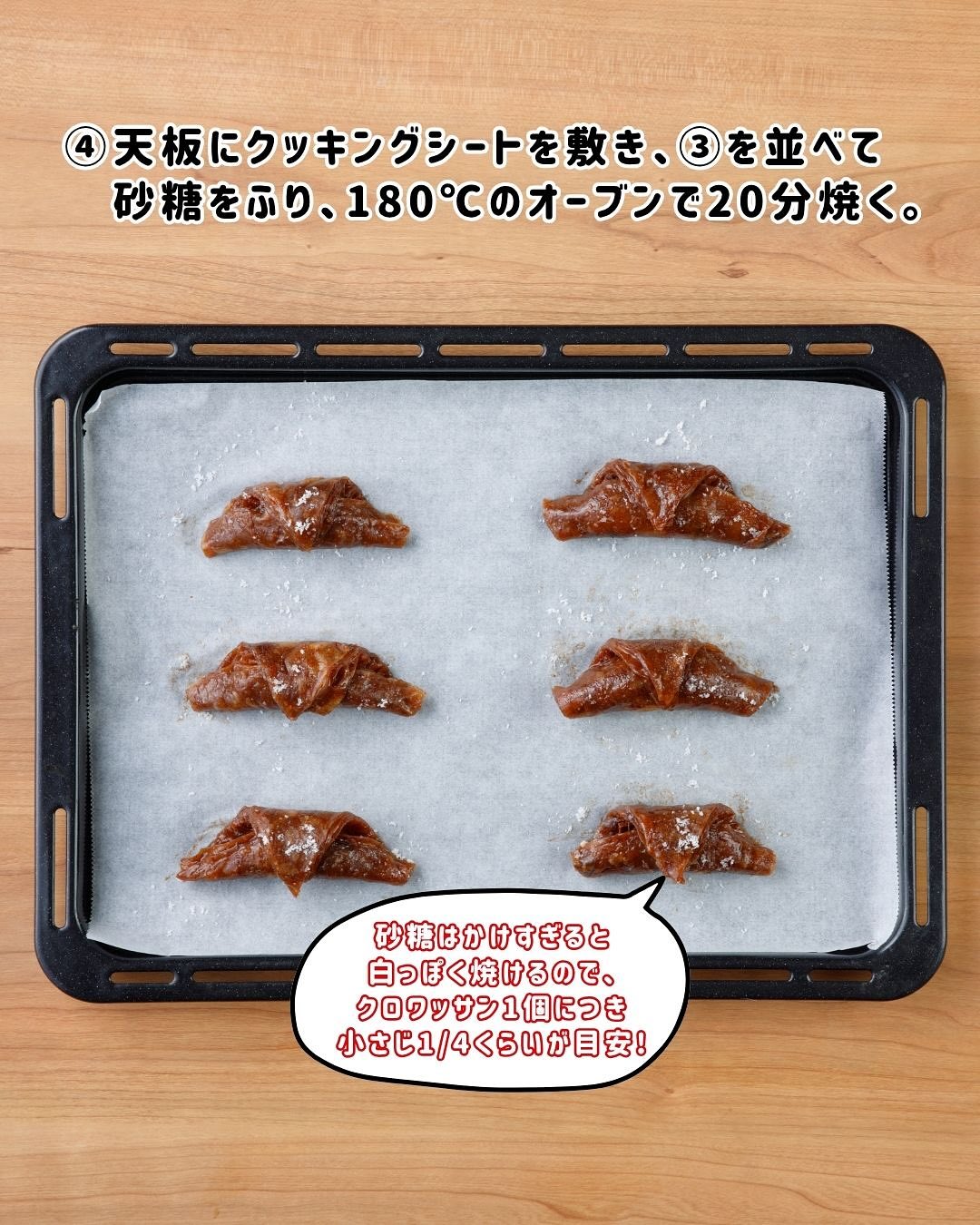 ライスペーパーでクロワッサン