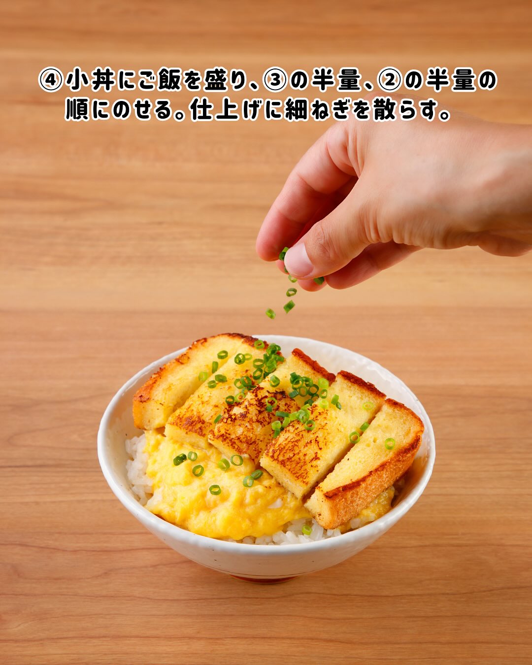 フレンチトースト丼