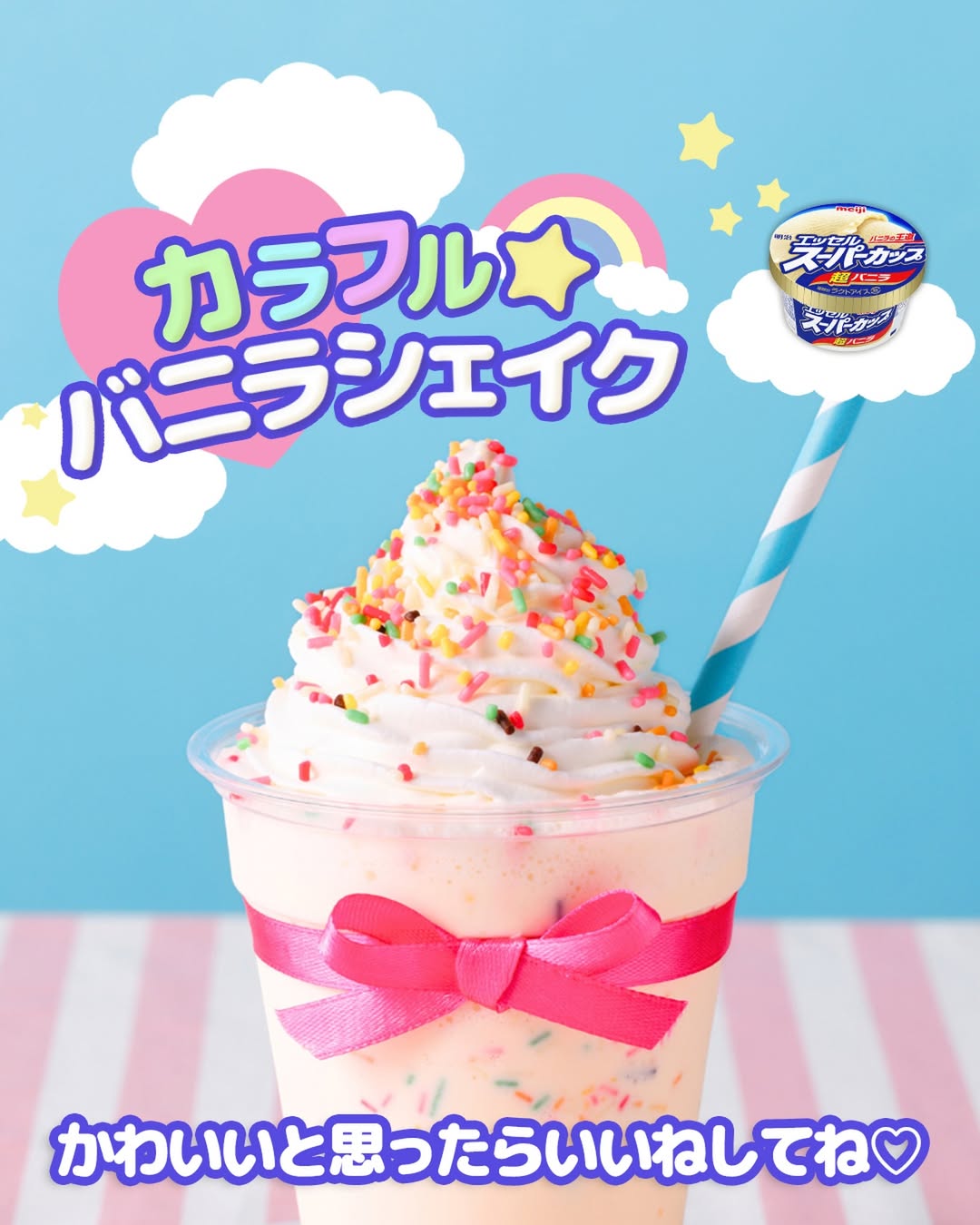 カラフルスイーツ