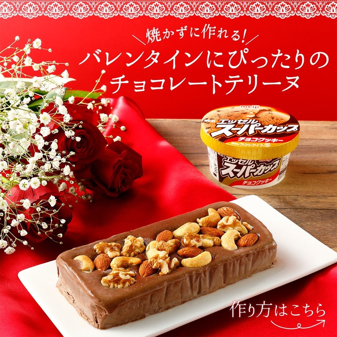 チョコレートテリーヌ