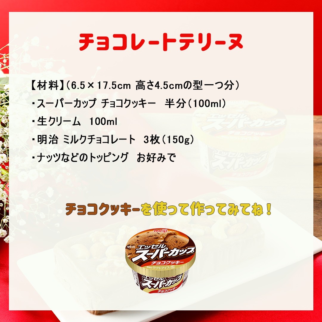 チョコレートテリーヌ
