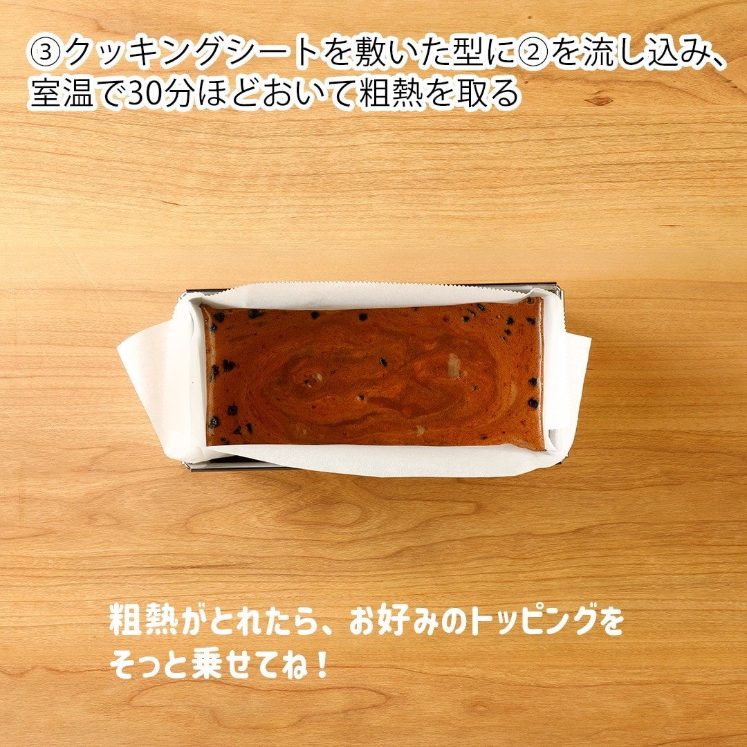 チョコレートテリーヌ