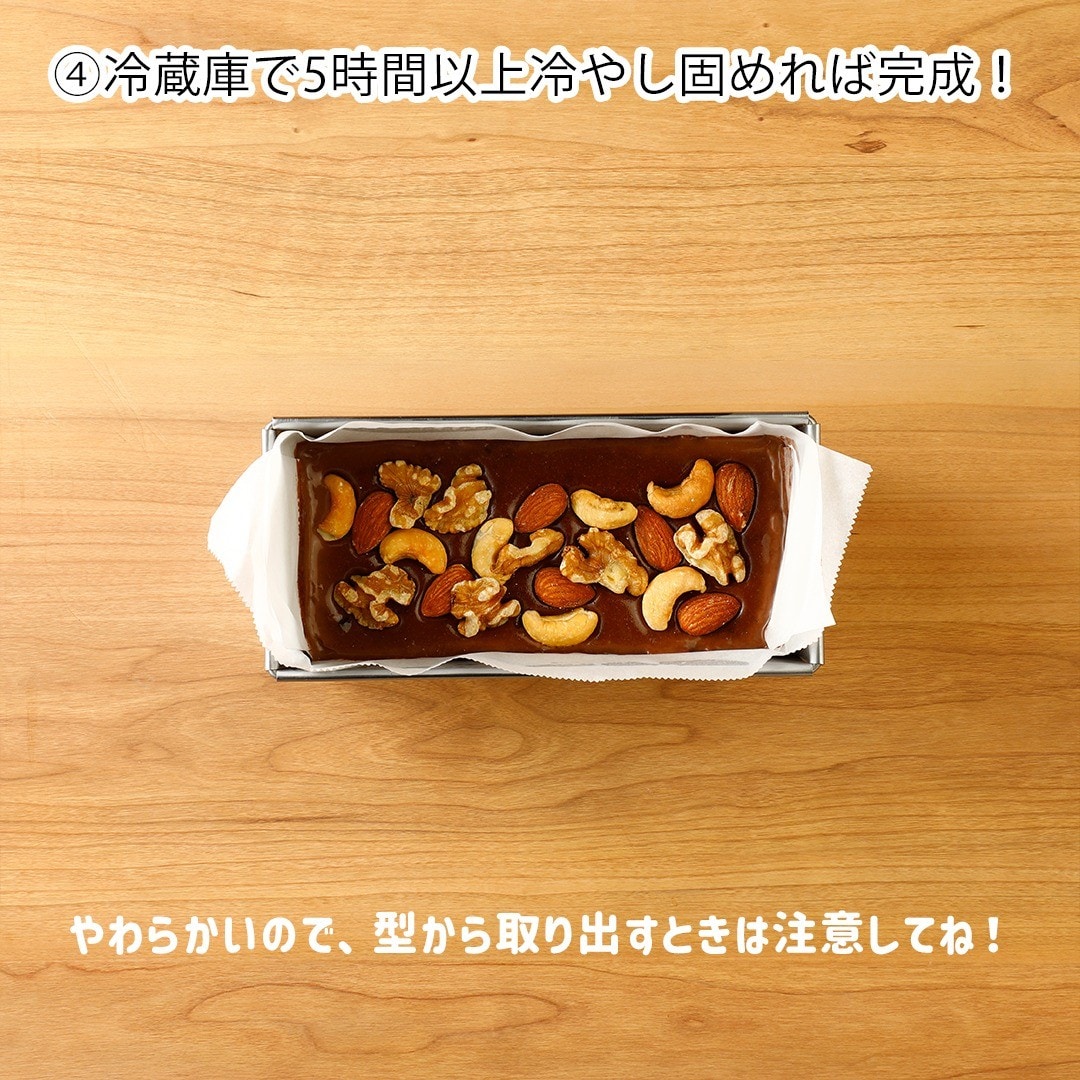 チョコレートテリーヌ