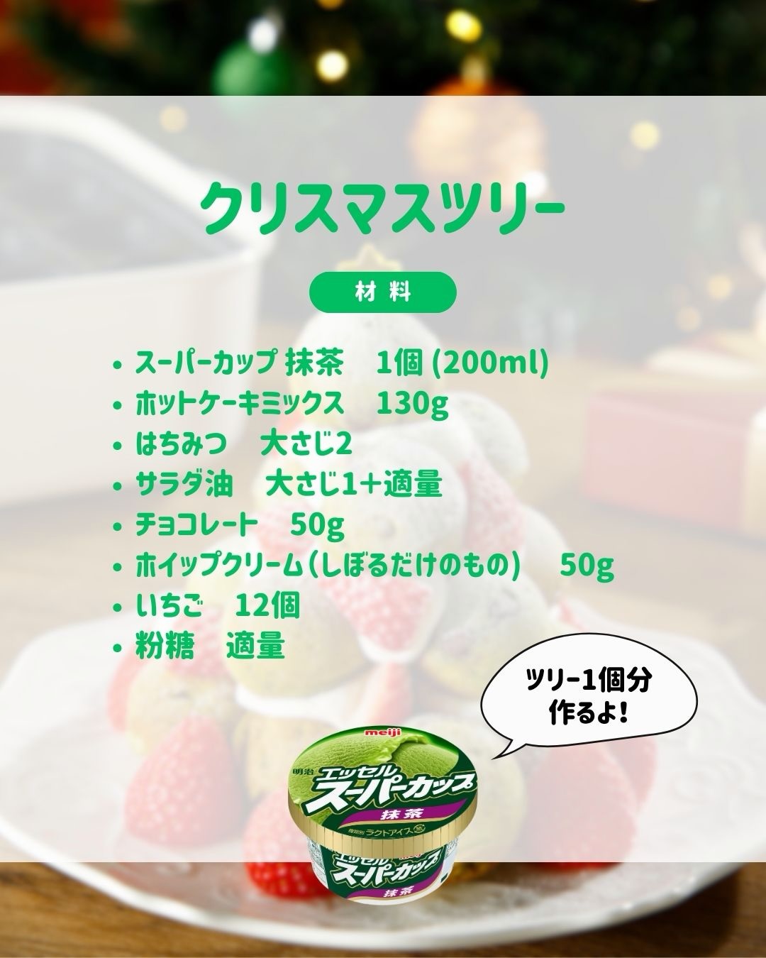 たこ焼き器で作るクリスマスツリー