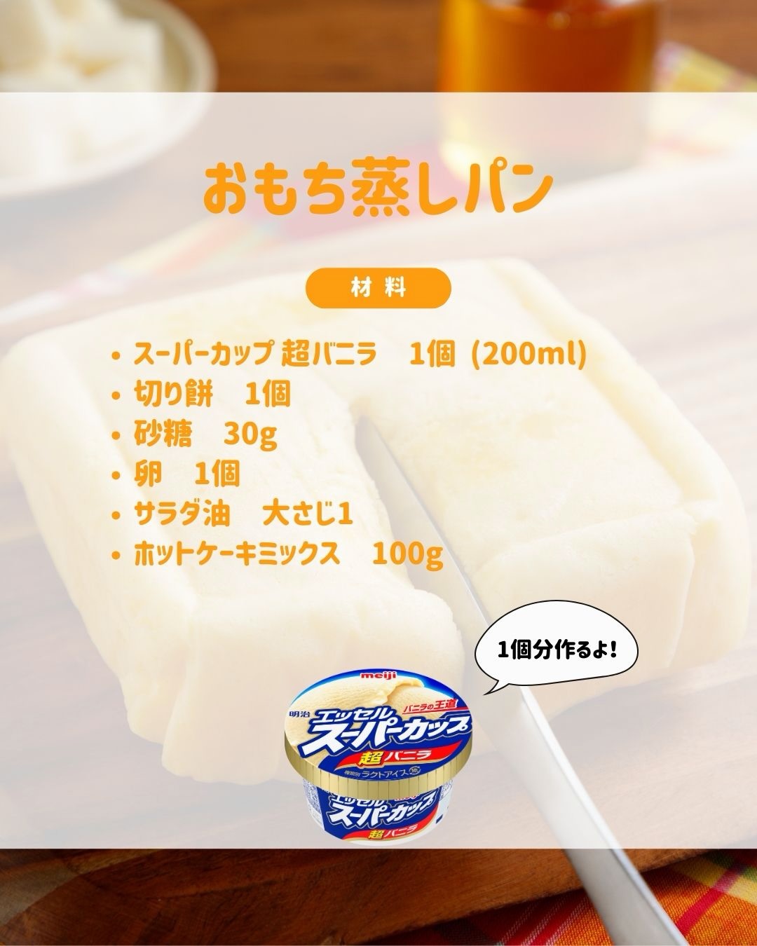 もちもちおもち蒸しパン