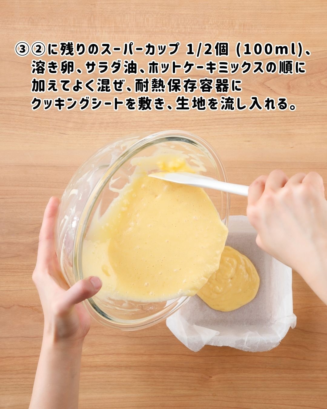 もちもちおもち蒸しパン