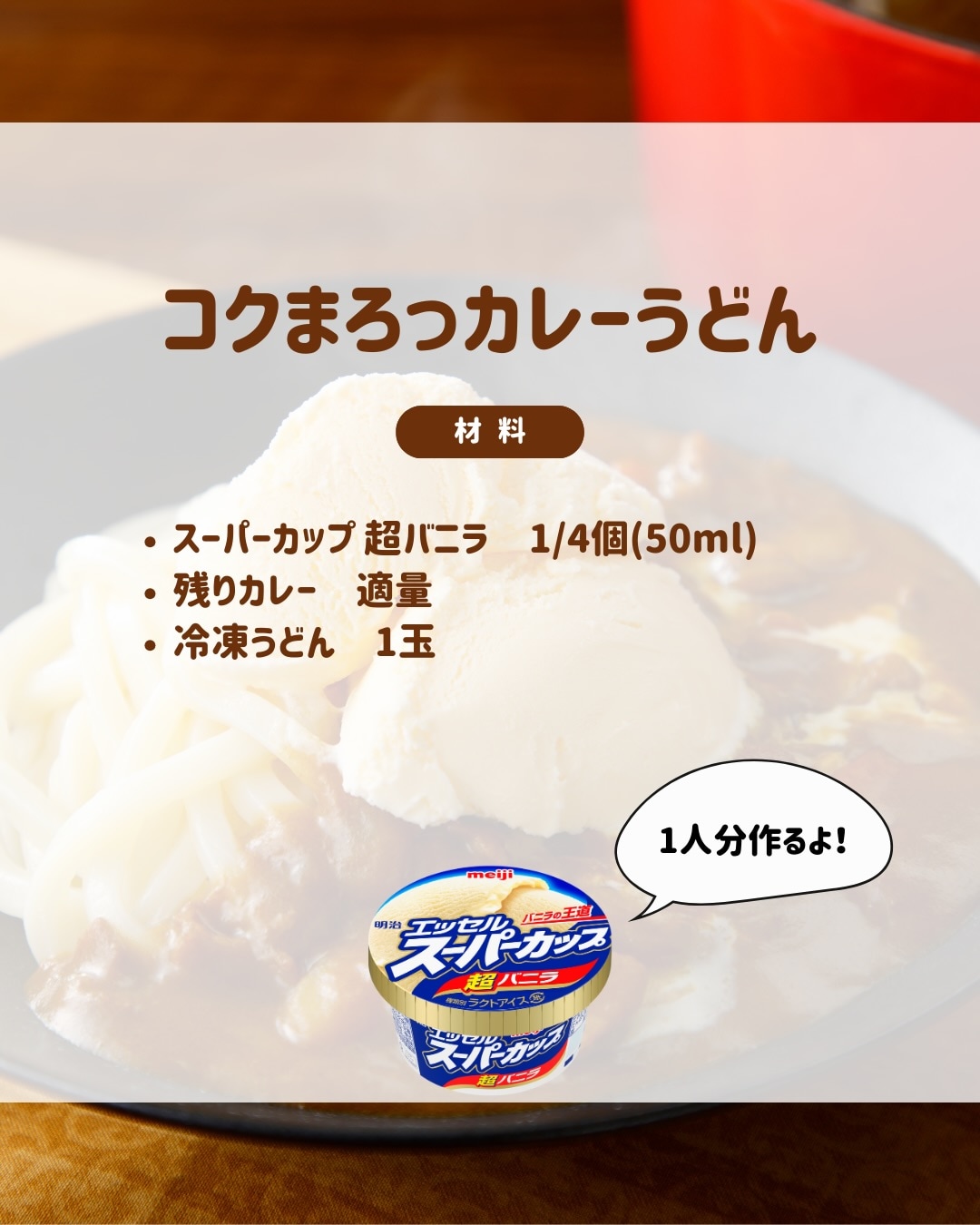 コクまろっカレーうどん