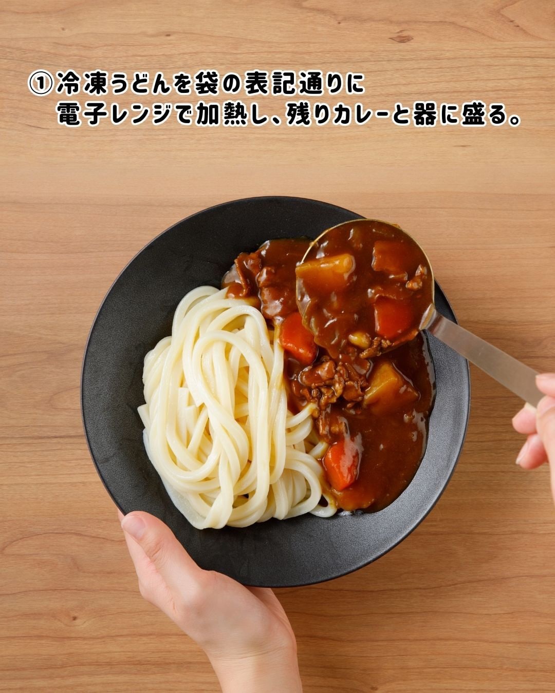コクまろっカレーうどん