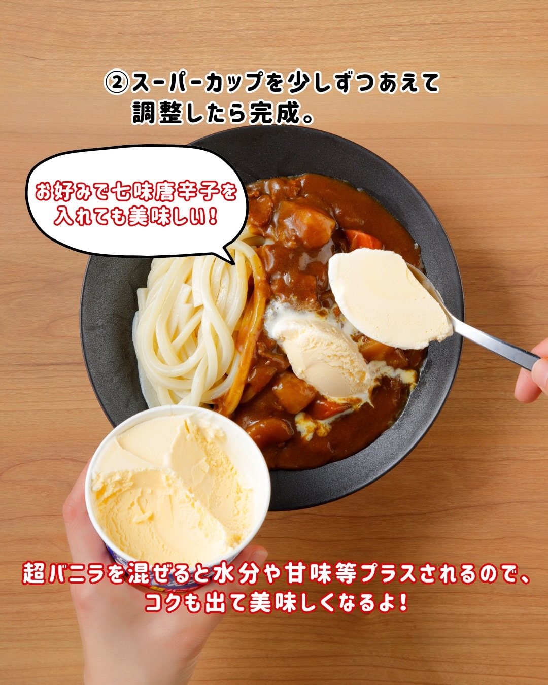 コクまろっカレーうどん