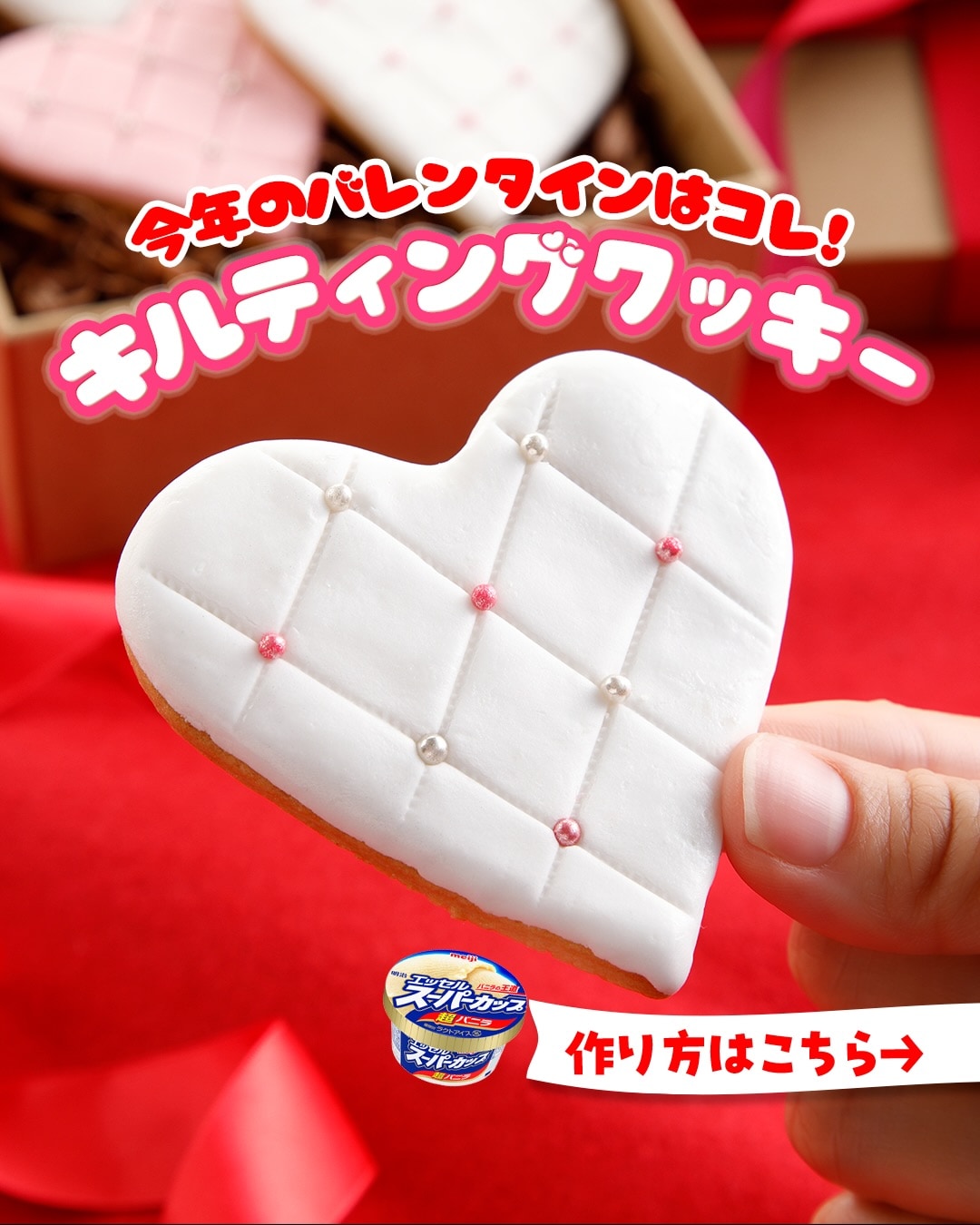 キルティングクッキー