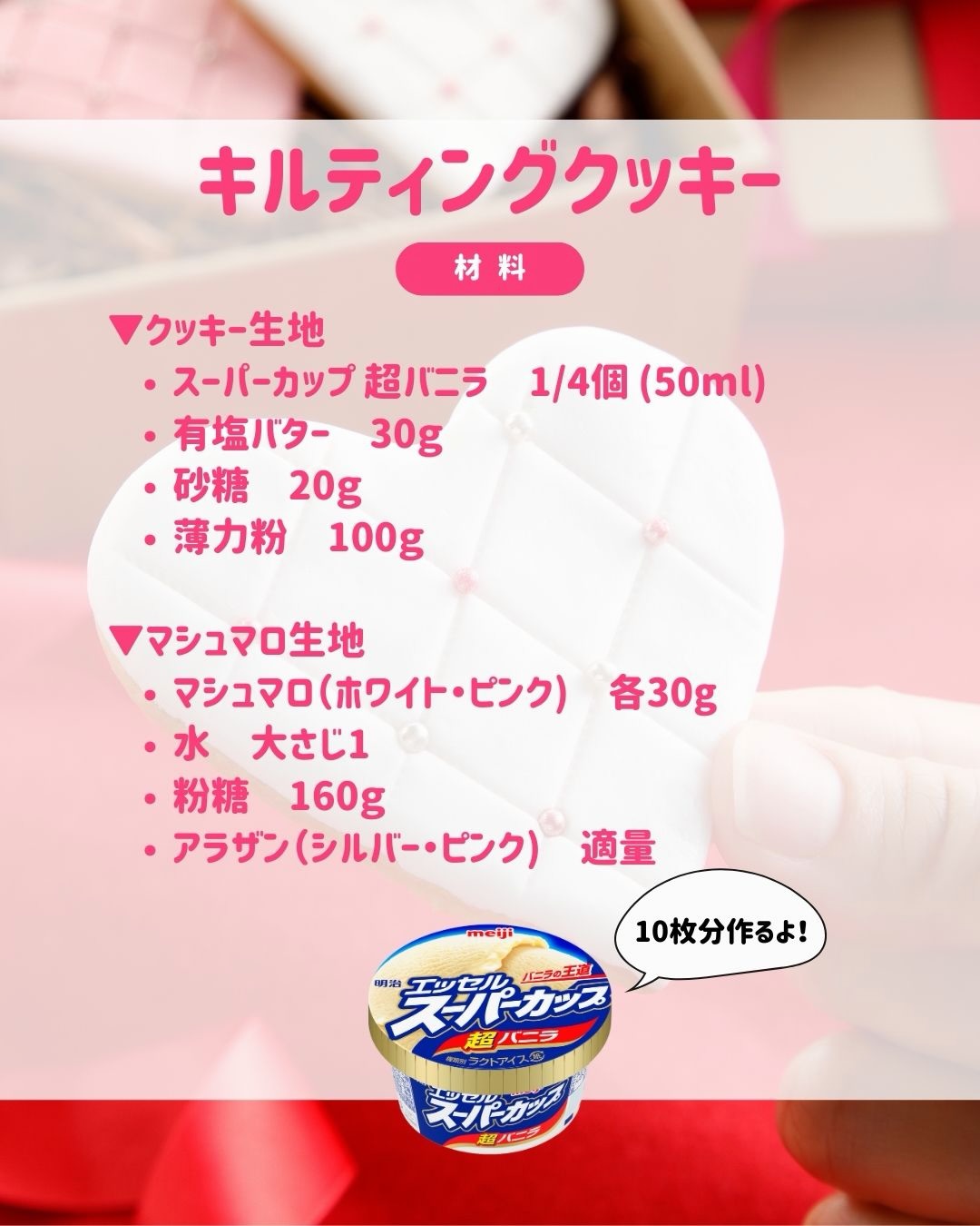 キルティングクッキー